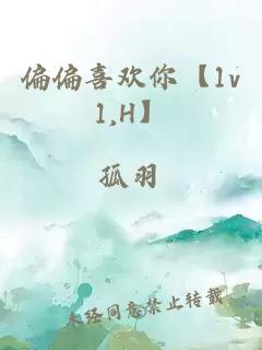 偏偏喜欢你【1v1,H】